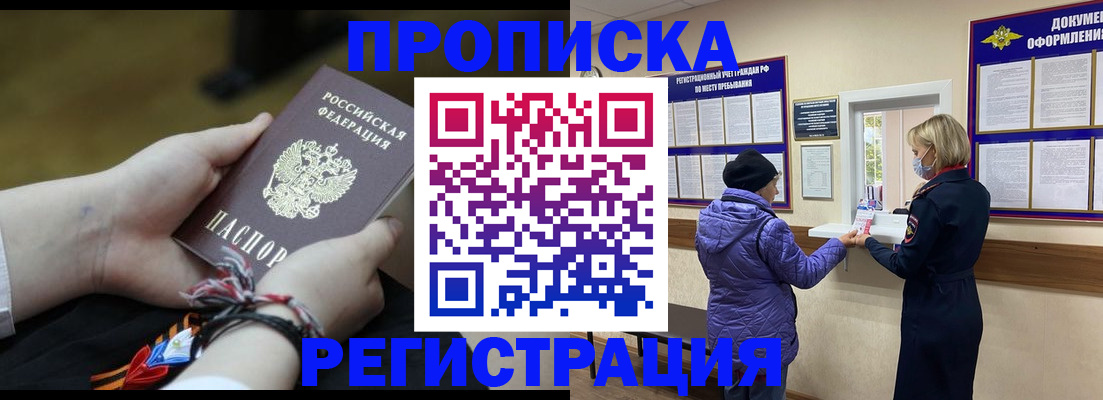 прописка штамп в Жуковском