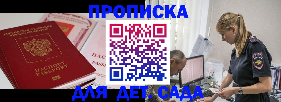 временная регистрация для школы в Жуковском