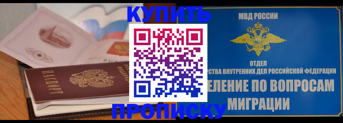 прописка законно в Жуковском