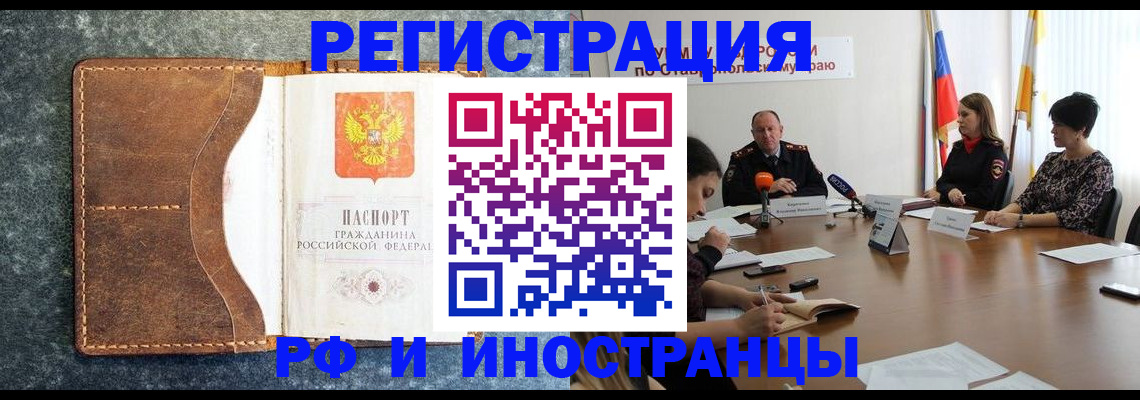 временная регистрация для всех в Жуковском