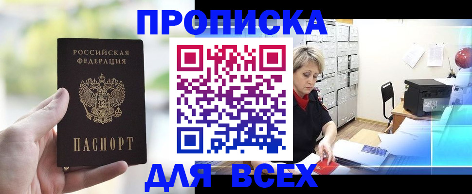 прописка от собственника в Жуковском