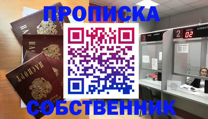 временная прописка в Жуковском